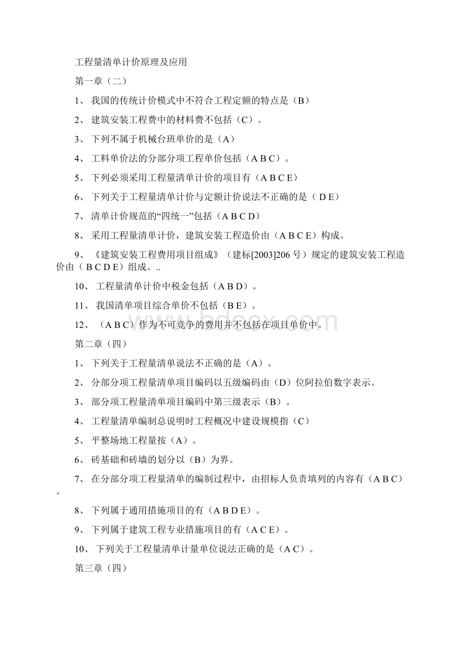 招标师继续教育答案Word格式文档下载.docx_第3页