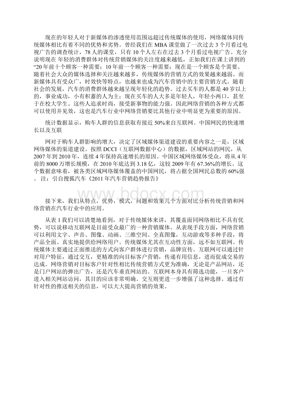 汽车行业网络营销分析Word文档下载推荐.docx_第2页