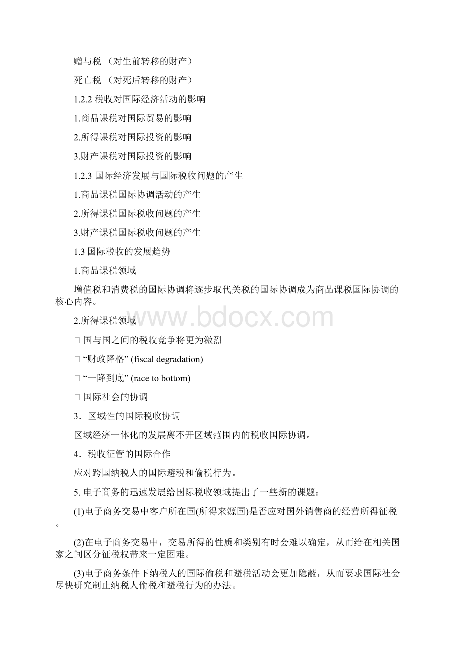 国际税收知识点Word文档格式.docx_第3页