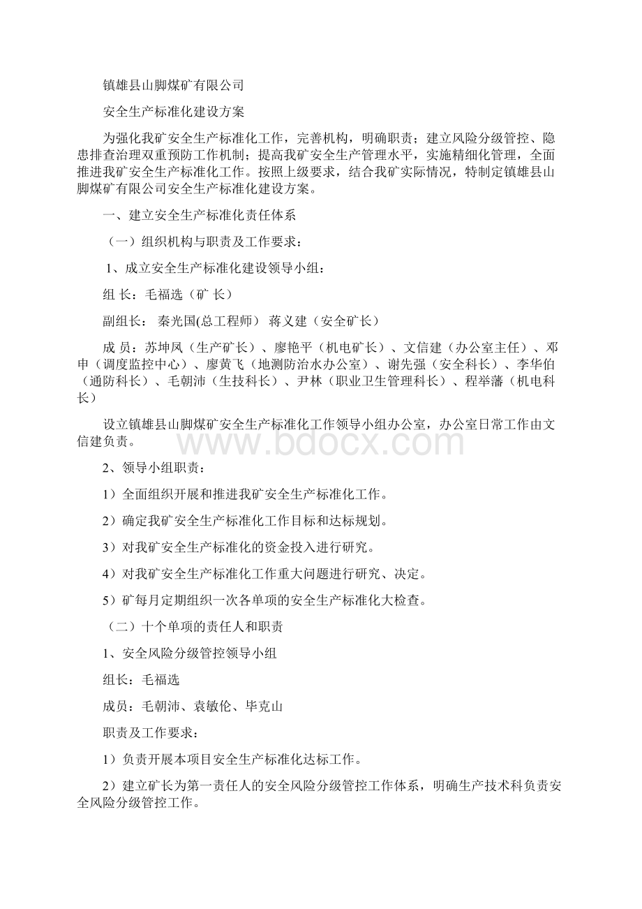 煤矿标准化建设方案.docx_第2页