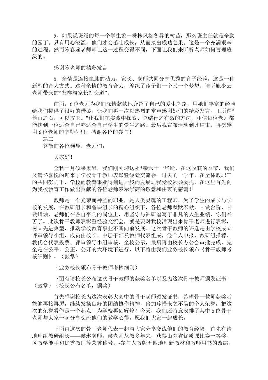 班主任经验交流会主持词三篇.docx_第2页