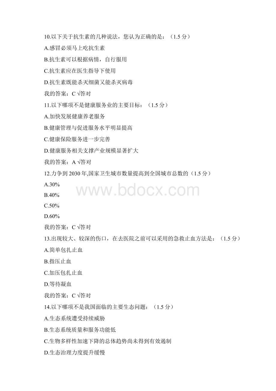 内蒙古继续教育考试题及答案完整版.docx_第3页