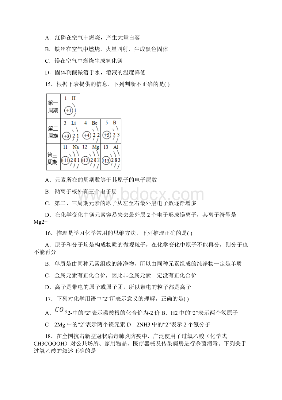 山东省青岛市局属四校学年九年级上学期期中化学试题.docx_第3页