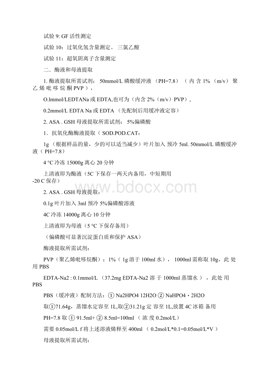 植物生理学中各项生理指标的测定方法.docx_第2页