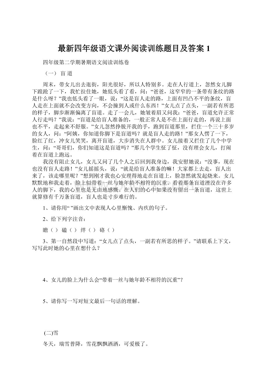 最新四年级语文课外阅读训练题目及答案1.docx