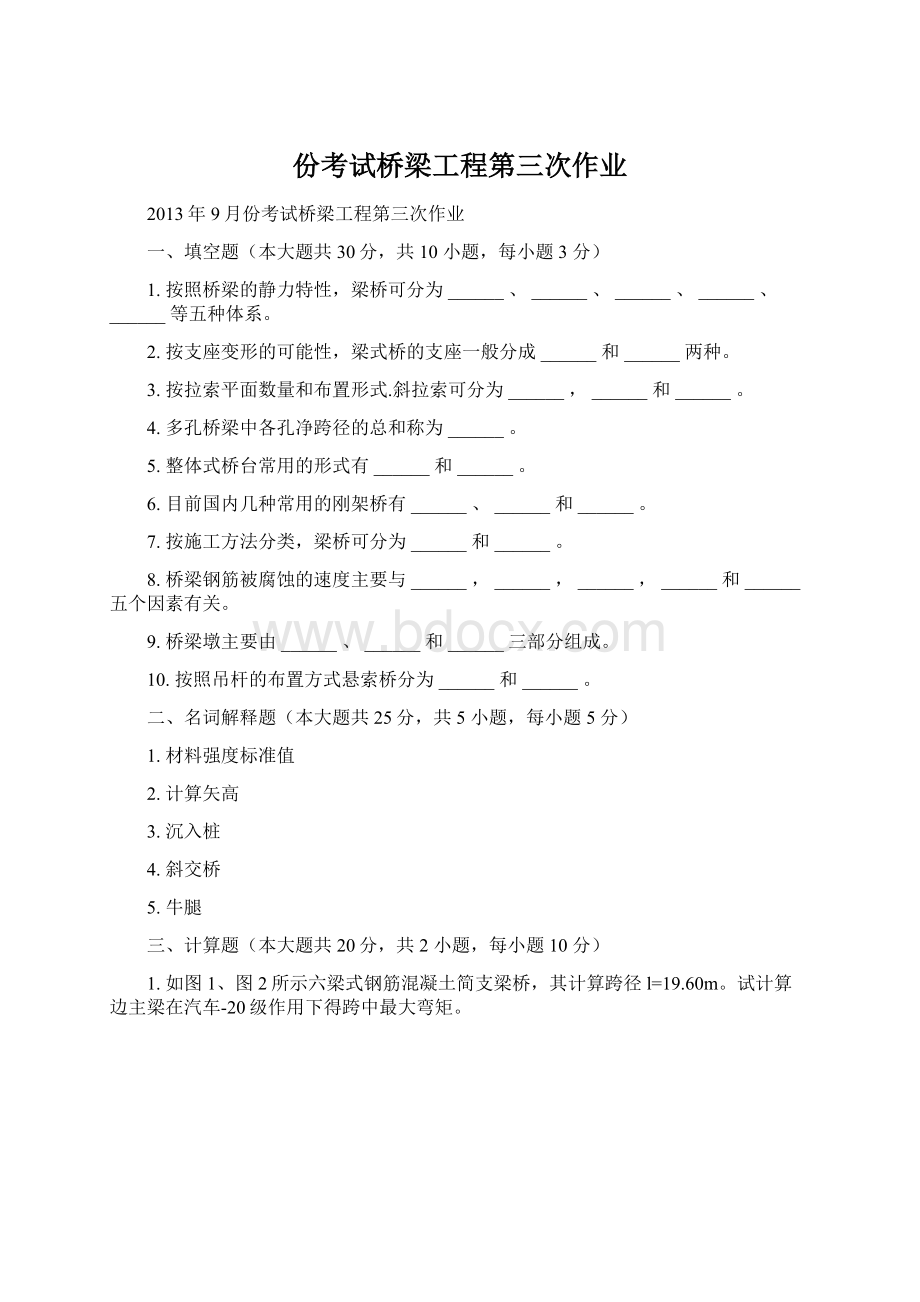 份考试桥梁工程第三次作业.docx_第1页