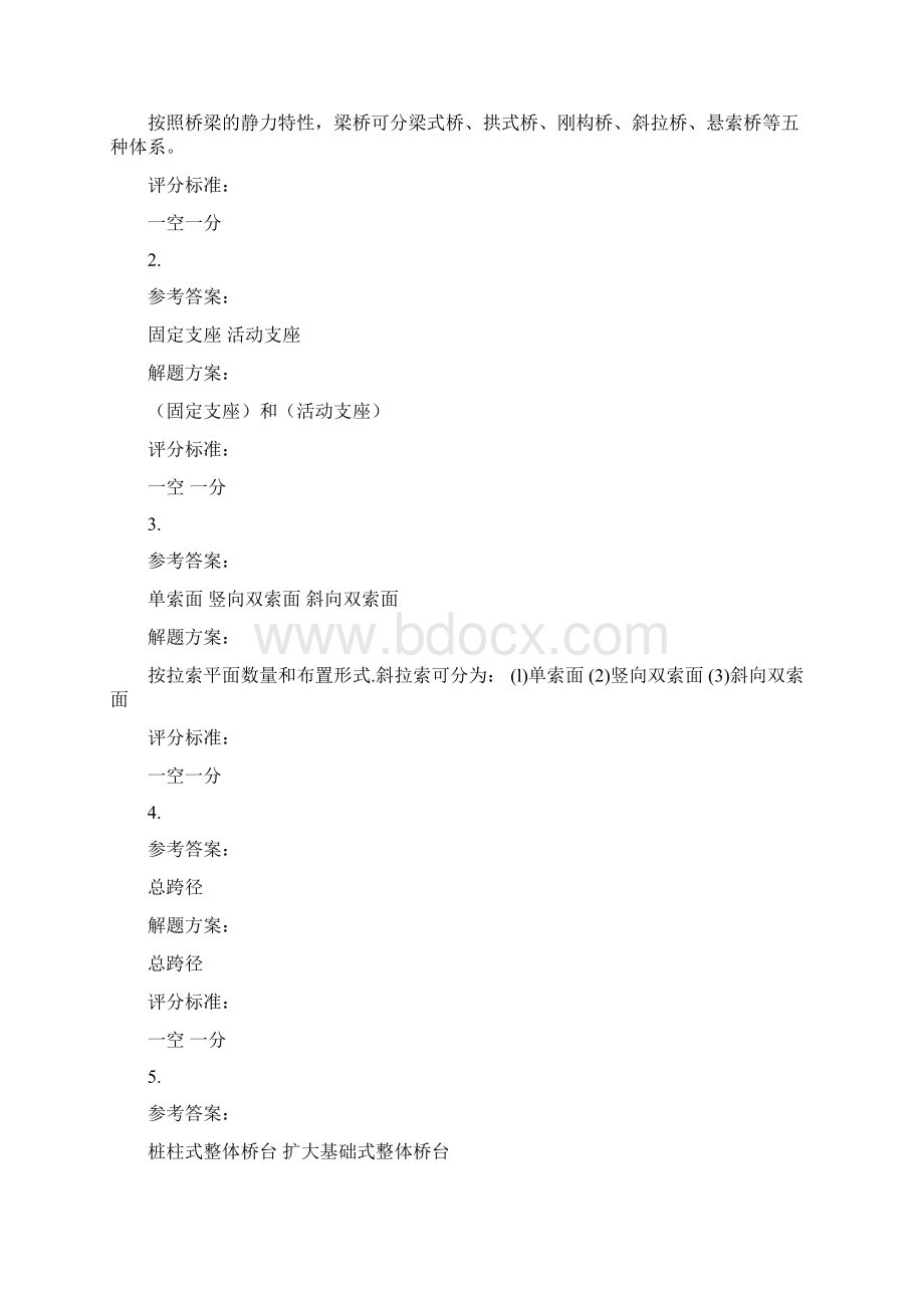 份考试桥梁工程第三次作业.docx_第3页