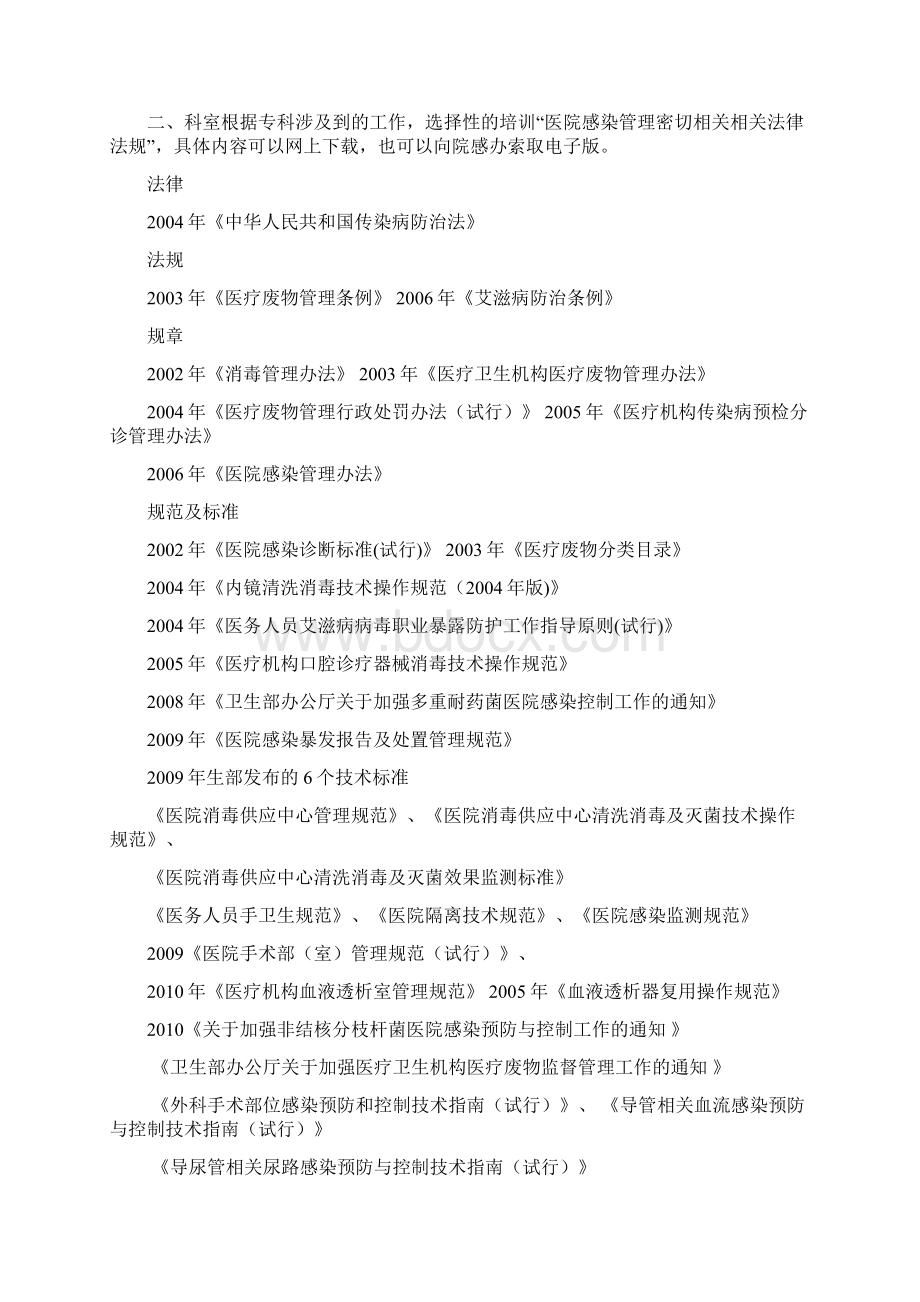 感染管理手册检验科Word格式.docx_第3页