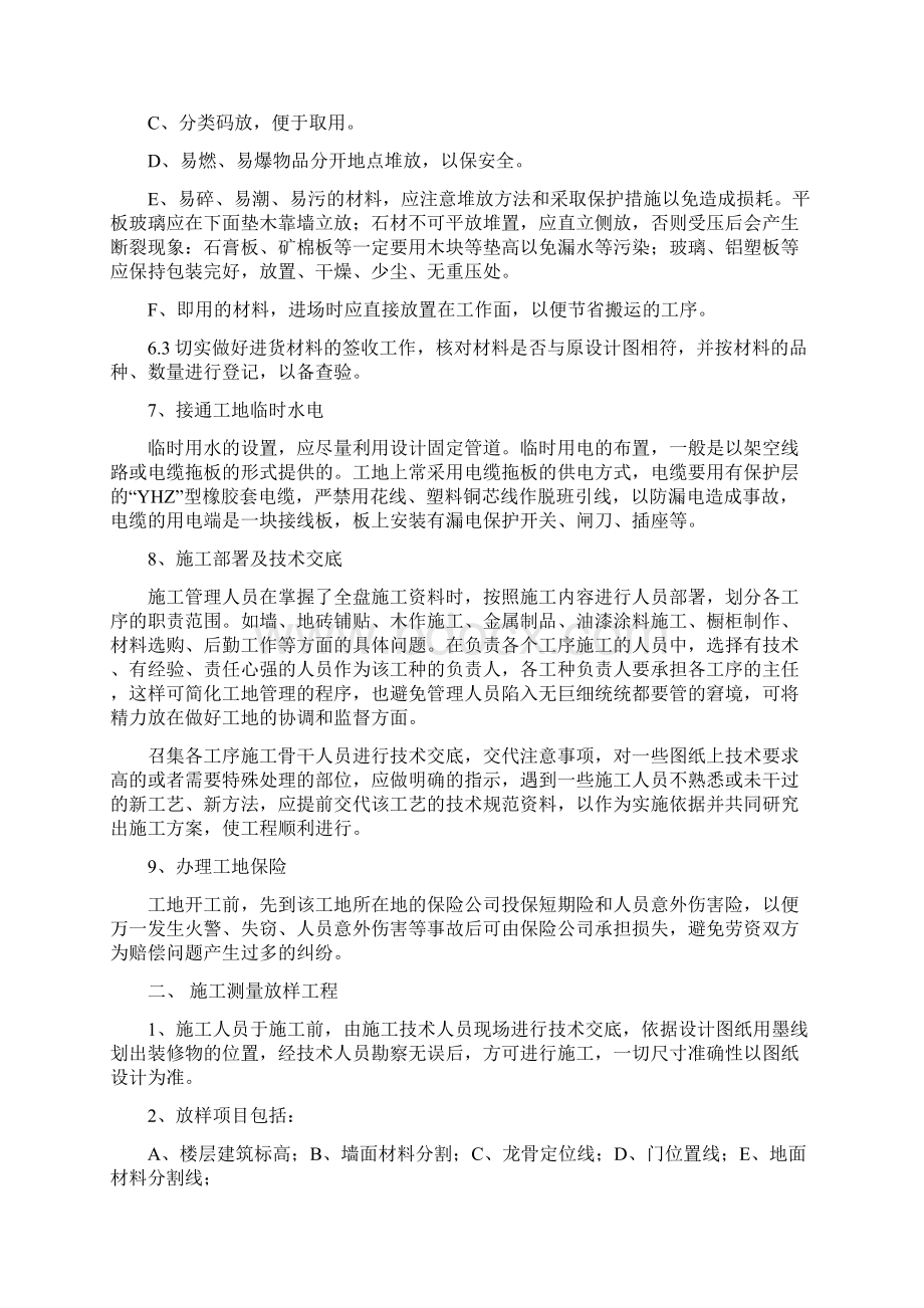 某办公楼装饰工程分部分项工程施工方案及质量保证措施.docx_第2页