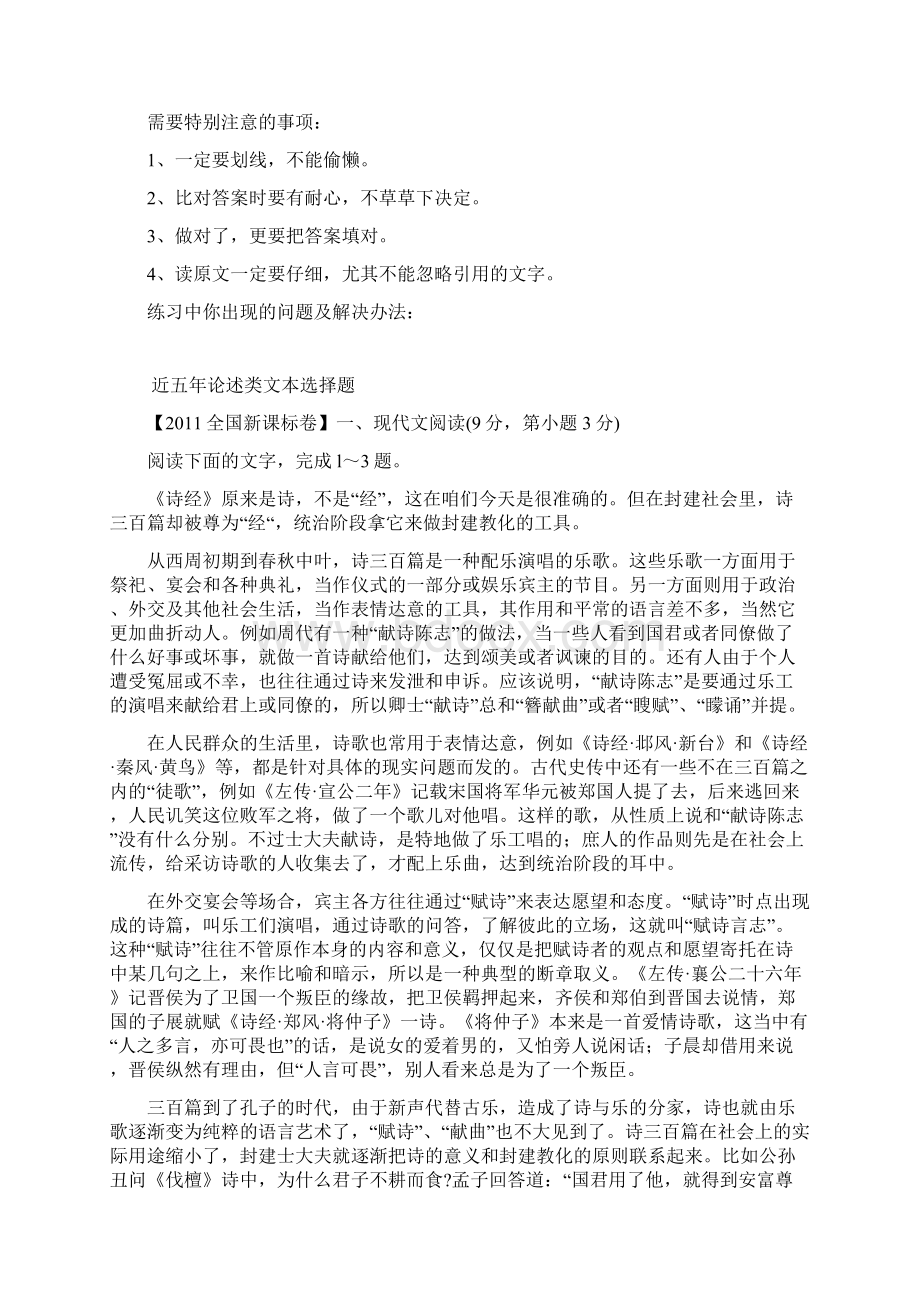 全国卷高考语文五年论述类文本选择题.docx_第2页