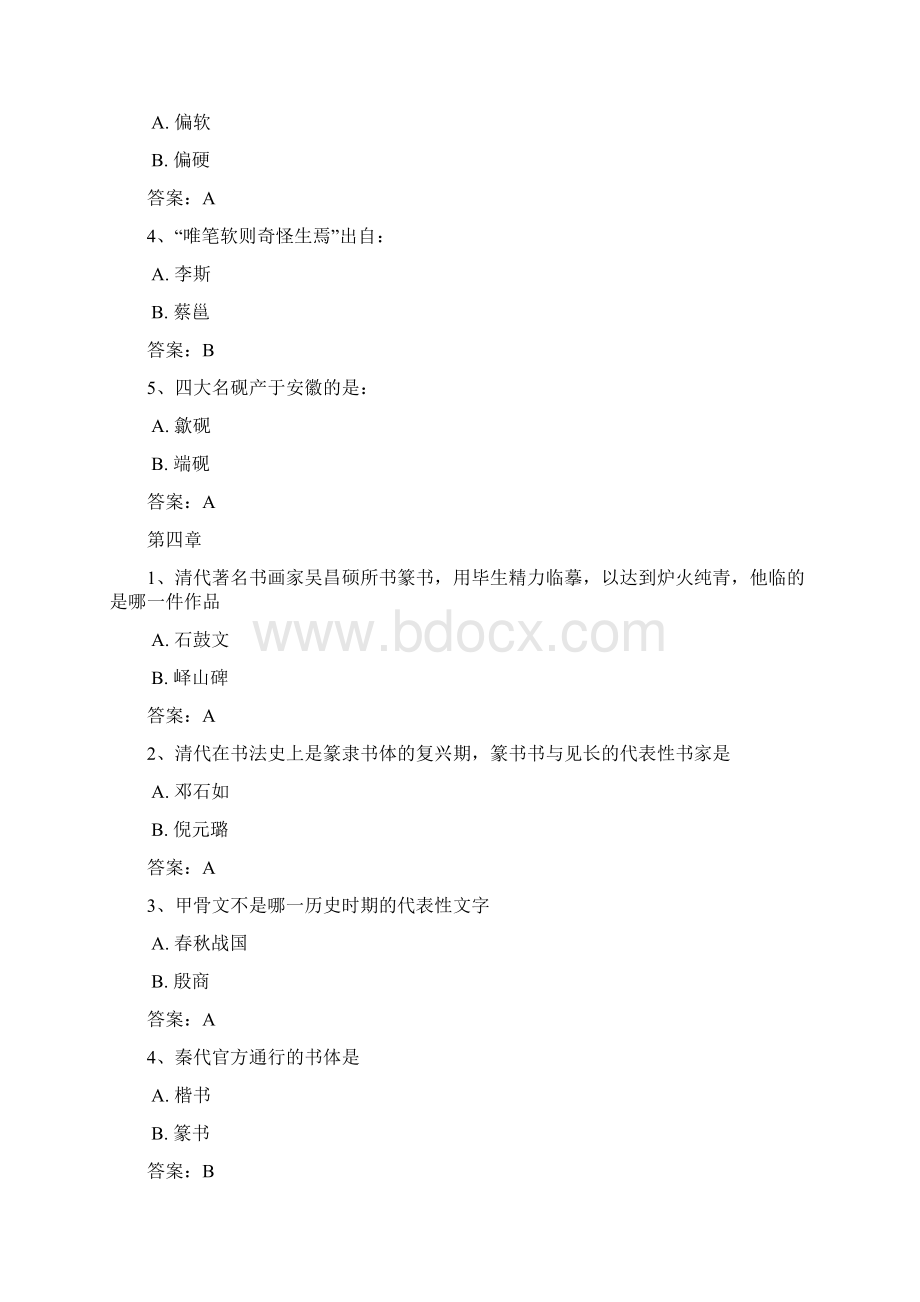 智慧树慕课笔墨时空解读我国书法文化基因单元测试参考答案解析Word文件下载.docx_第3页