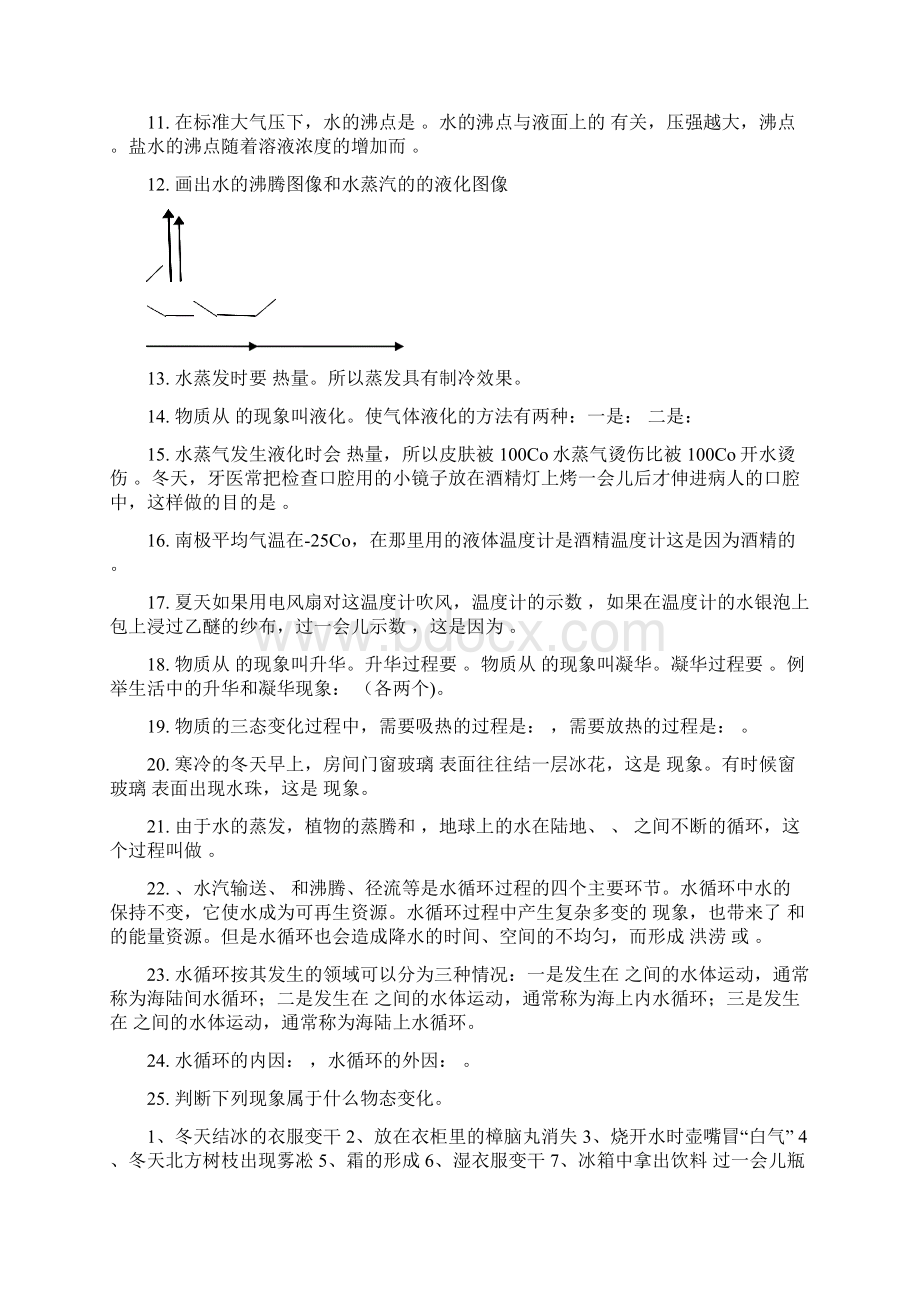 华师大版七年级科学下册新知识点整理.docx_第3页