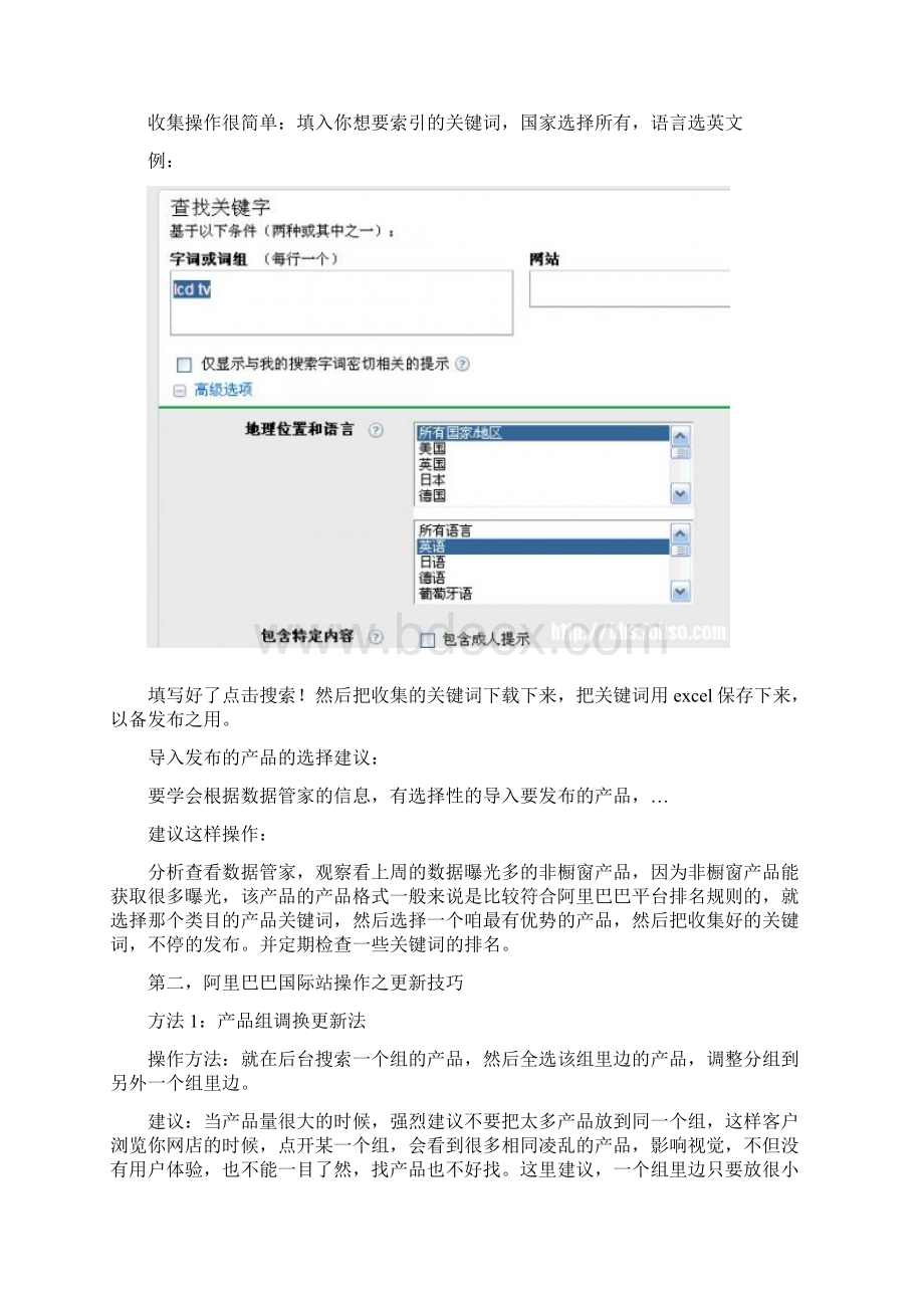 销售技巧阿里巴巴国际站操作技巧培训Word格式.docx_第2页