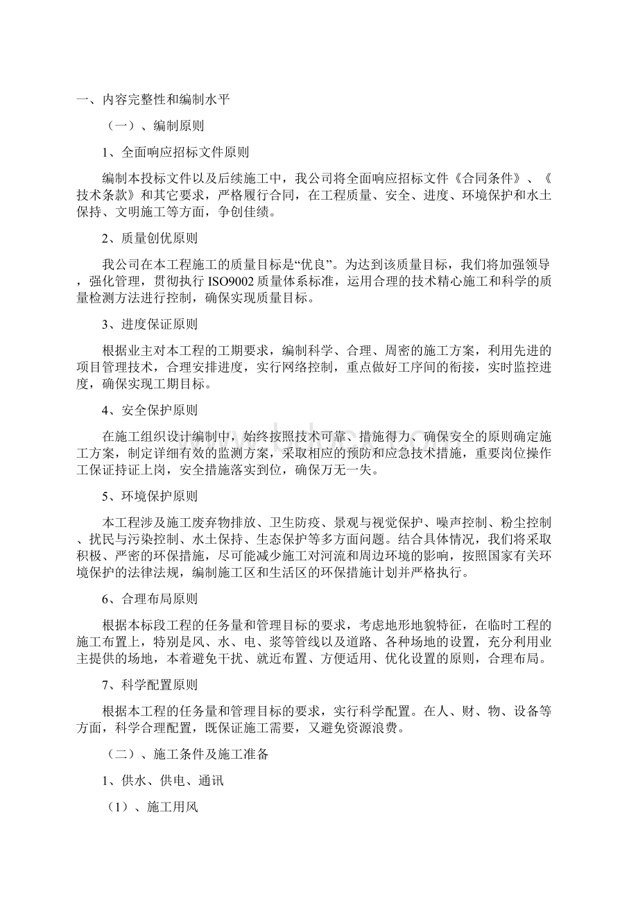 房建施工方案设计Word文件下载.docx_第2页