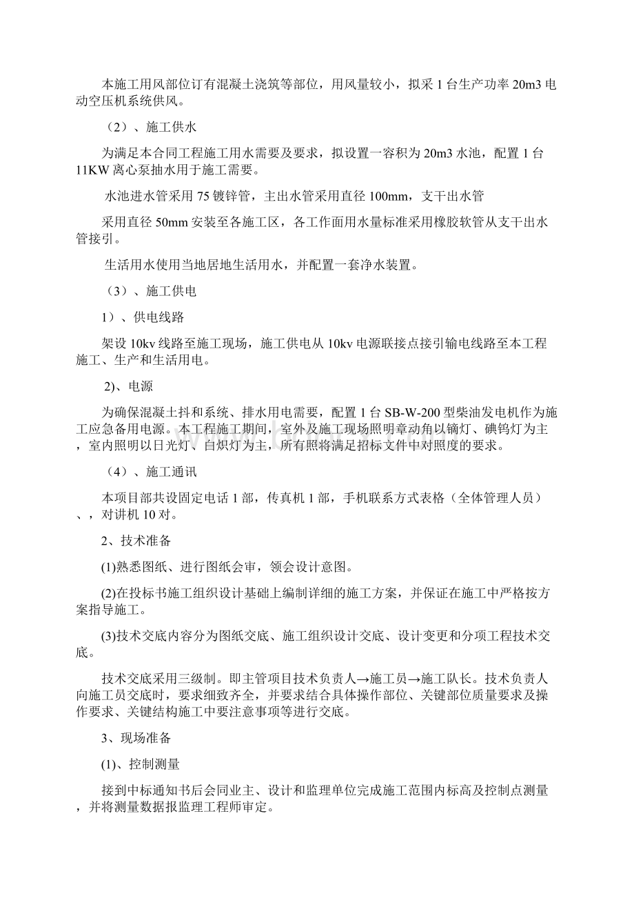 房建施工方案设计Word文件下载.docx_第3页