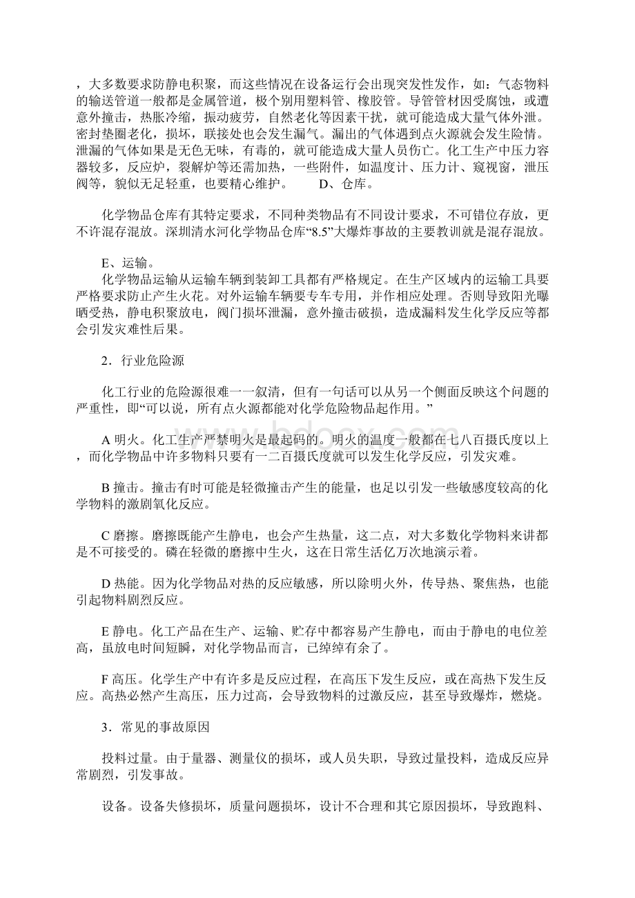 化工工业防火常识详细版文档格式.docx_第3页