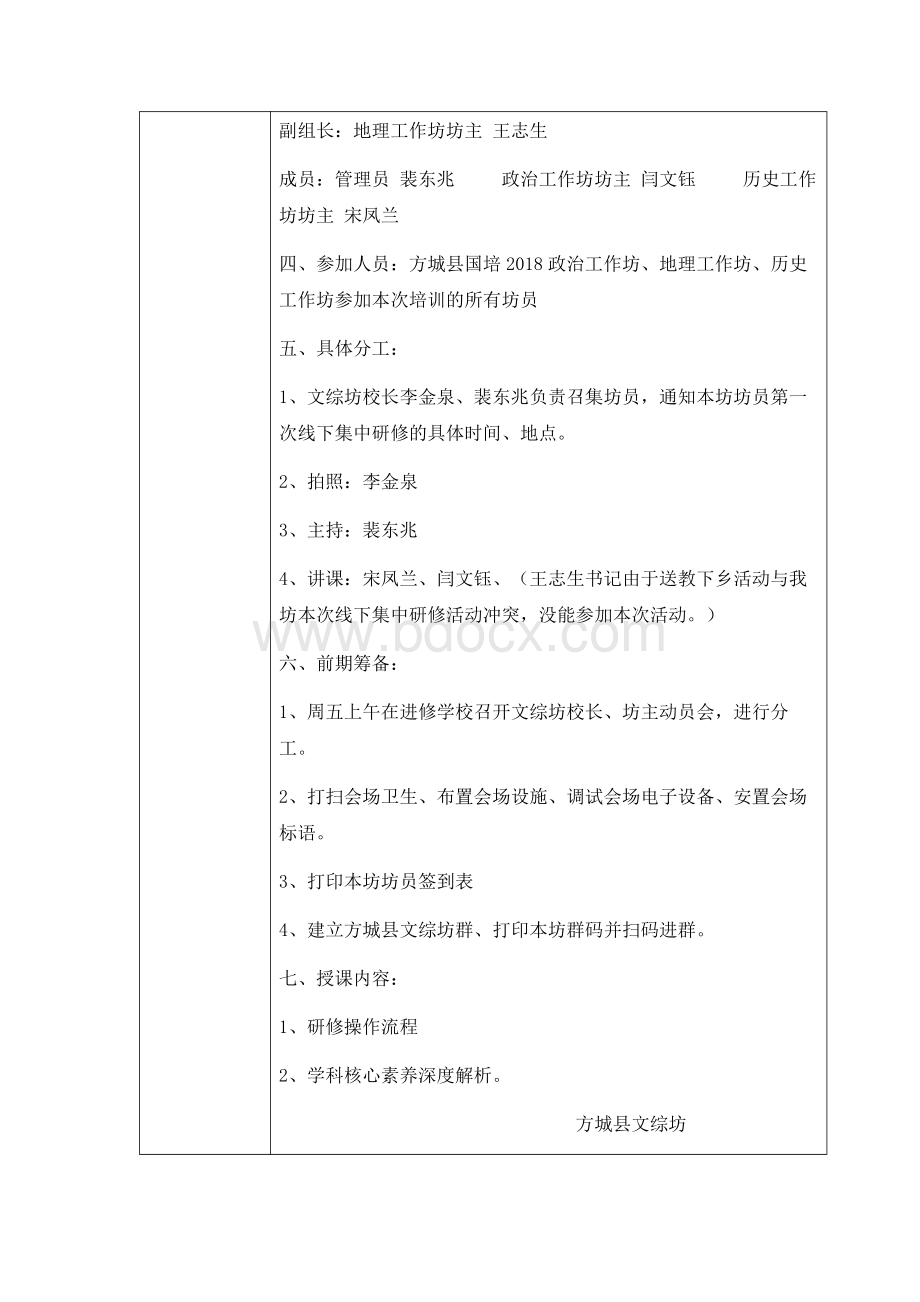 文综坊(校长提交)线下集中研修简报Word格式.docx_第2页