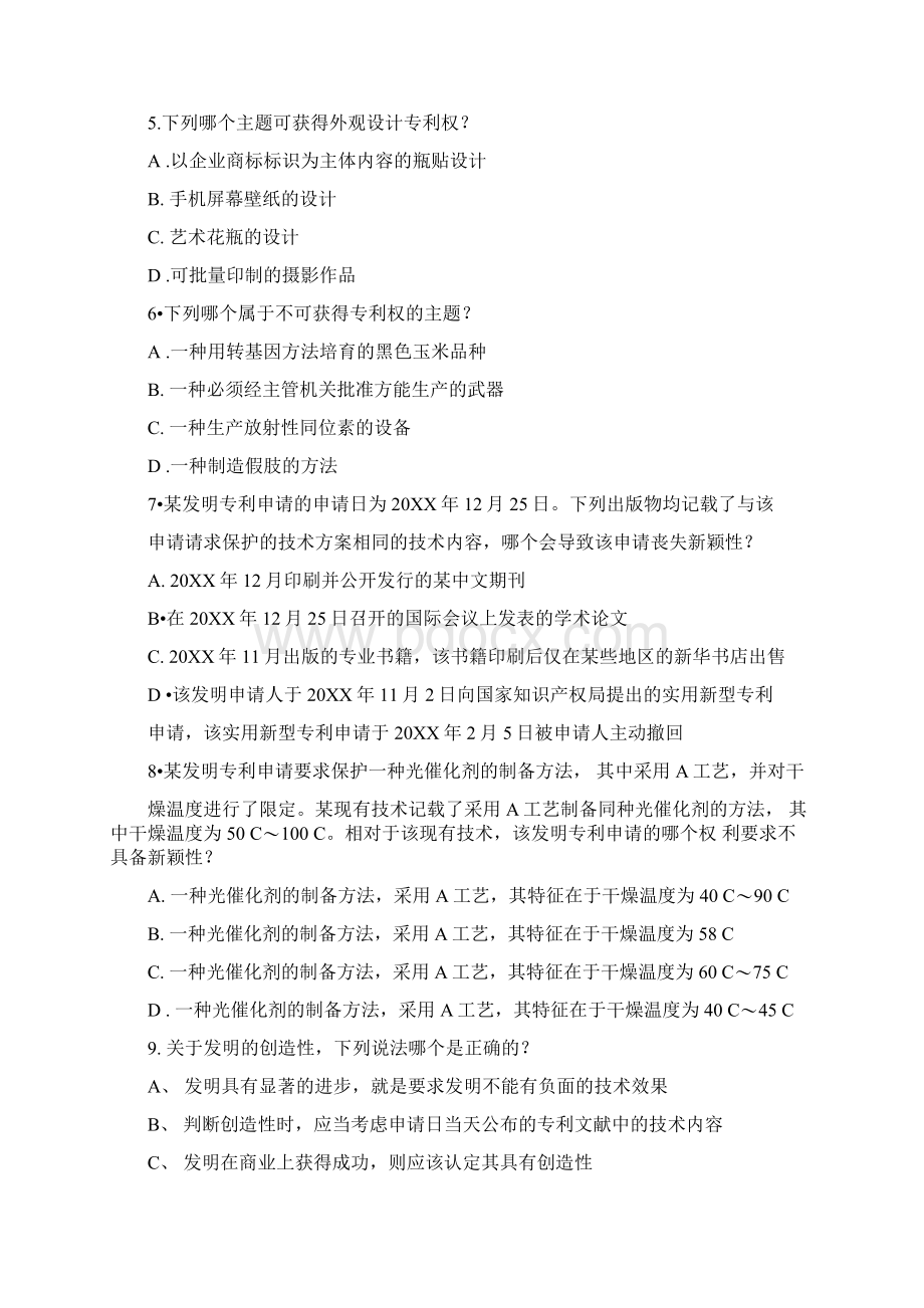 专利代理人资格考试专利法真题及答案Word格式文档下载.docx_第2页