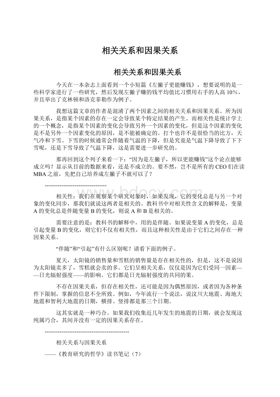 相关关系和因果关系Word文件下载.docx