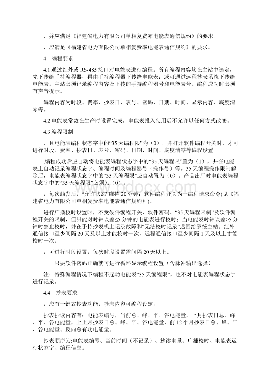 福建电网单相复费率电能表技术规范.docx_第3页