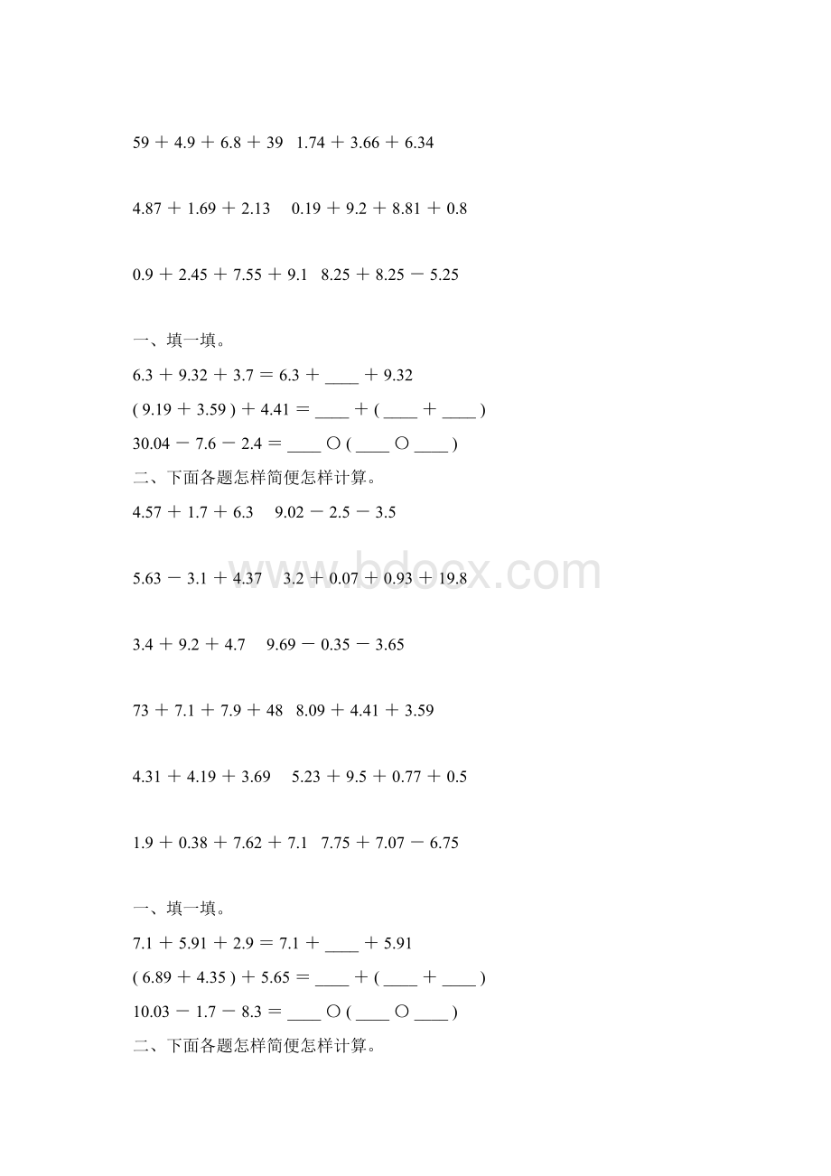 人教版四年级数学下册小数加减法简便计算练习题142.docx_第2页