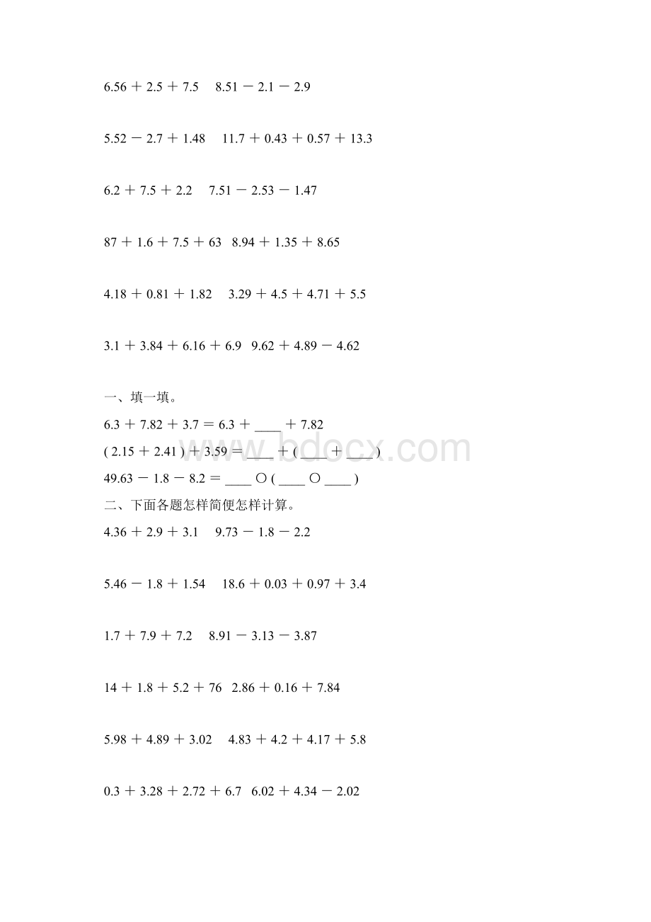 人教版四年级数学下册小数加减法简便计算练习题142.docx_第3页