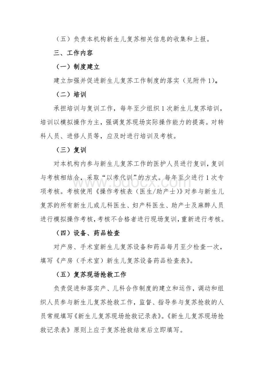 关于成立新生儿复苏院内领导小组Word文件下载.doc_第2页