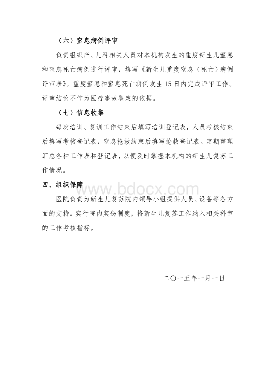 关于成立新生儿复苏院内领导小组Word文件下载.doc_第3页