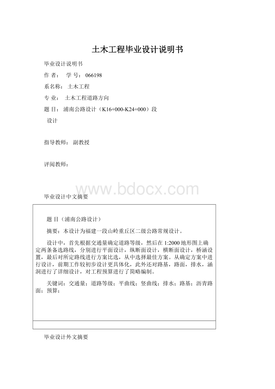 土木工程毕业设计说明书Word下载.docx_第1页