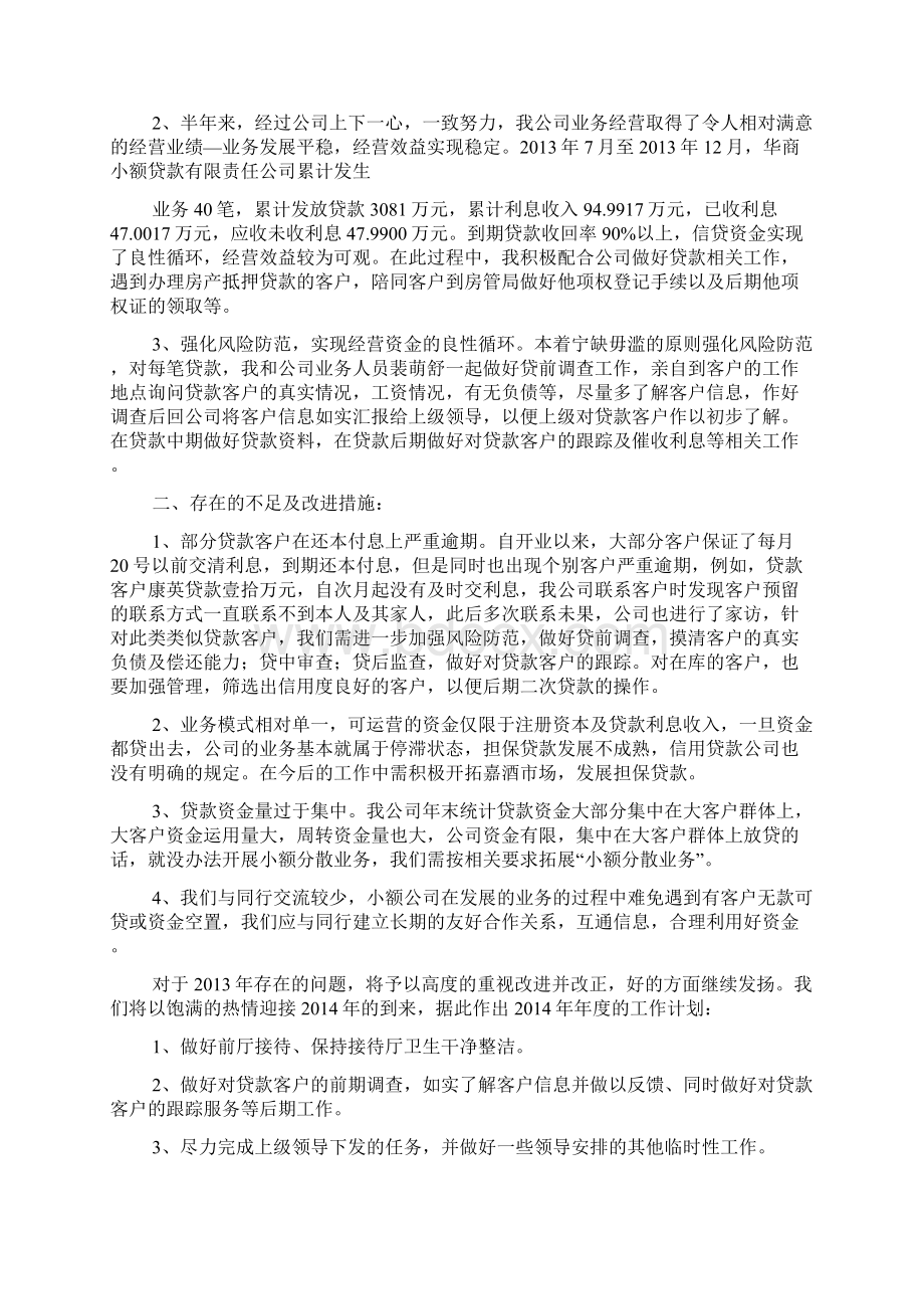 贷款催收工作总结.docx_第2页