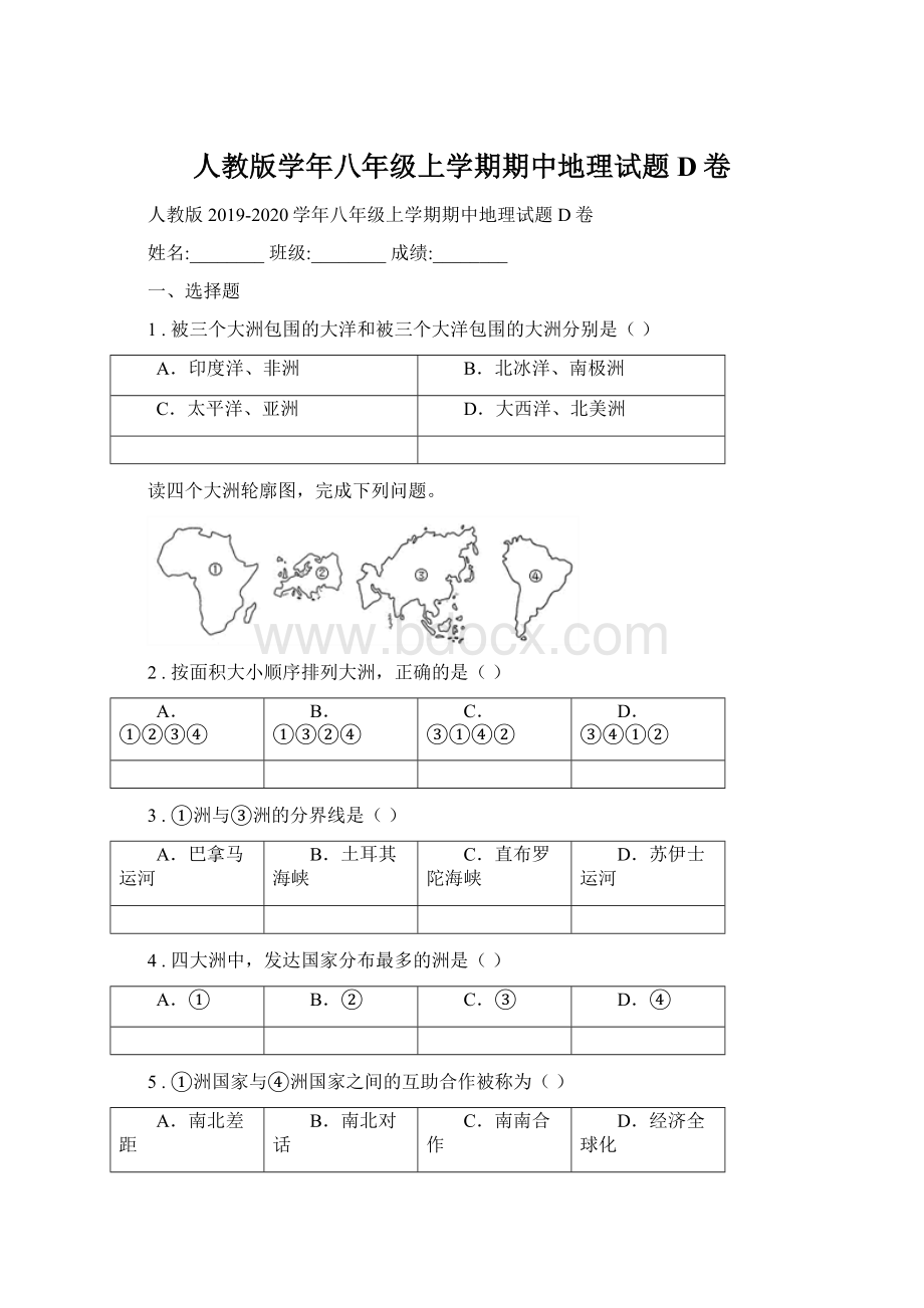 人教版学年八年级上学期期中地理试题D卷.docx_第1页