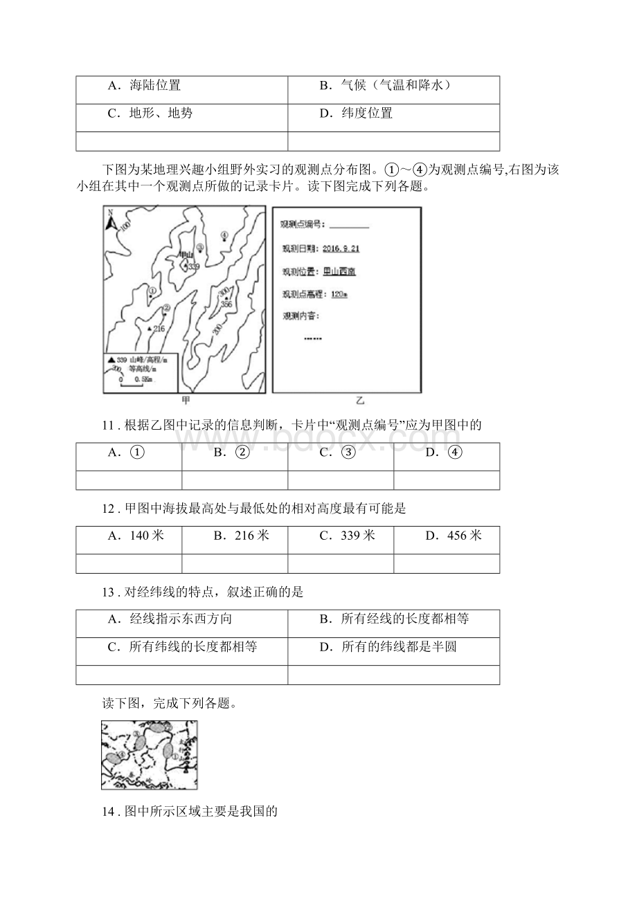 人教版学年八年级上学期期中地理试题D卷.docx_第3页