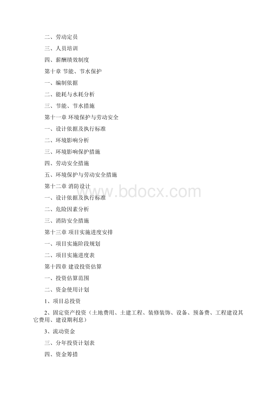 杜仲项目可行性研究报告Word文档下载推荐.docx_第3页