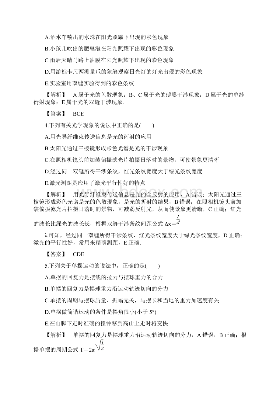 高中物理模块综合测评2沪科版选修34Word文档格式.docx_第2页