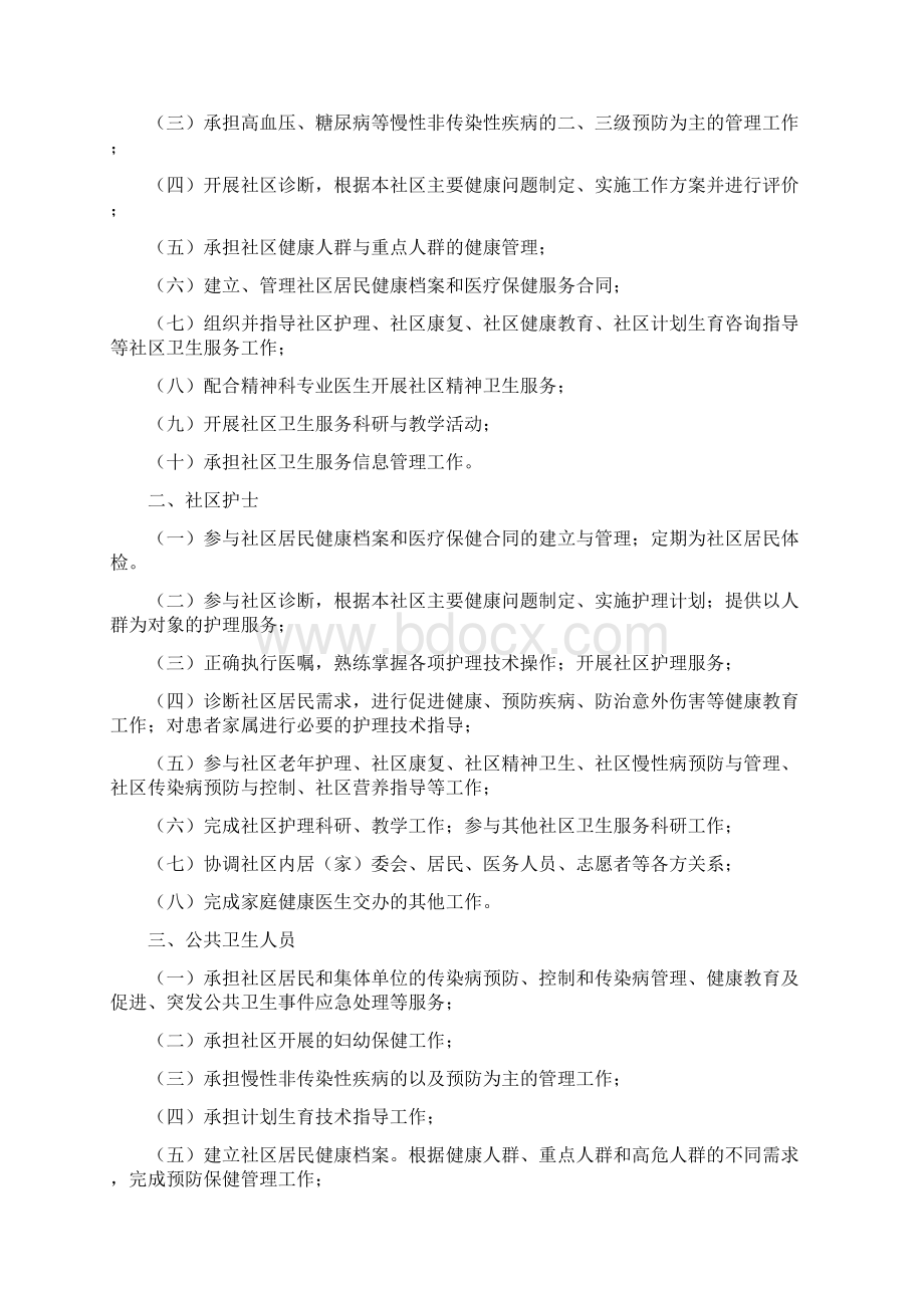 家庭医生签约服务工作制度职责.docx_第2页