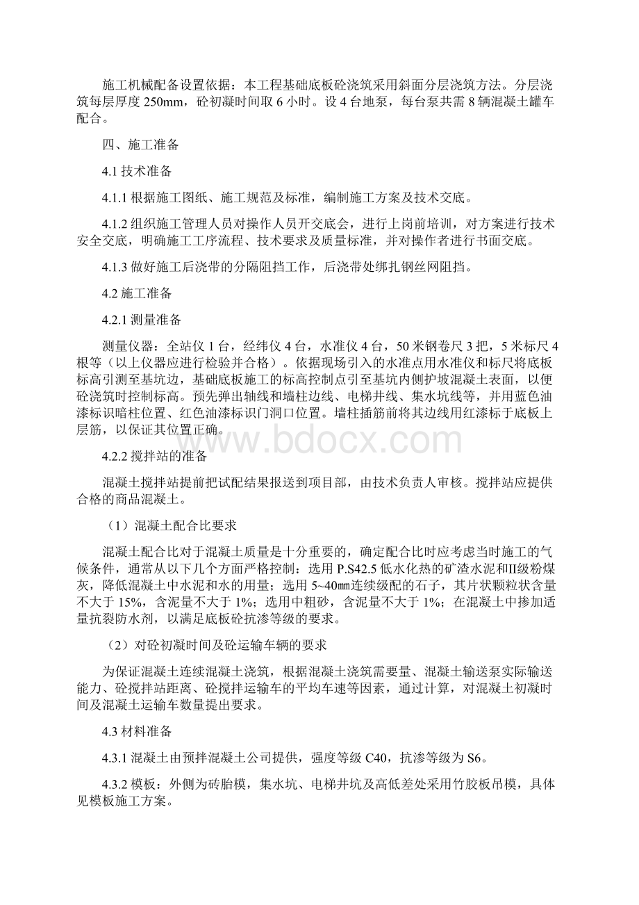 基础大体积混凝土专项施工方案Word下载.docx_第3页