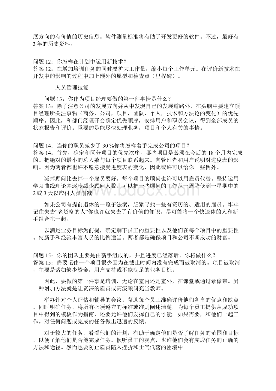 软件项目管理面试常见问题.docx_第3页