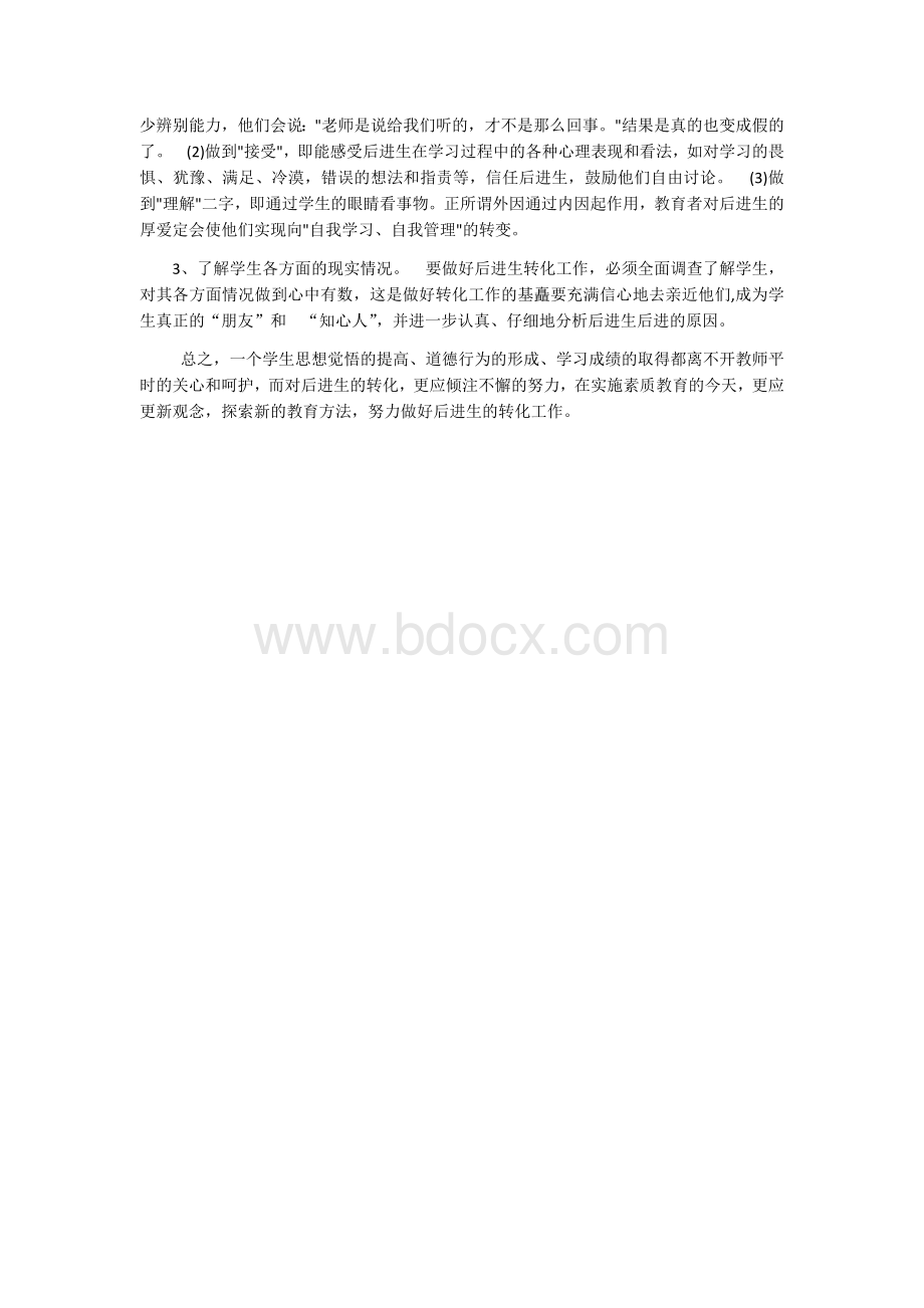 中心小学教师结对帮扶贫困学生阶段性总结Word格式文档下载.docx_第2页