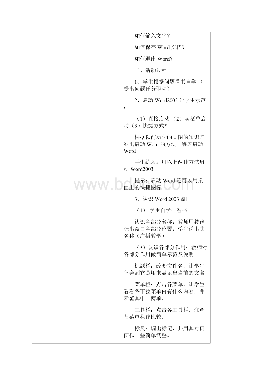 陕科版小学五年级上册信息技术教案 全册.docx_第2页