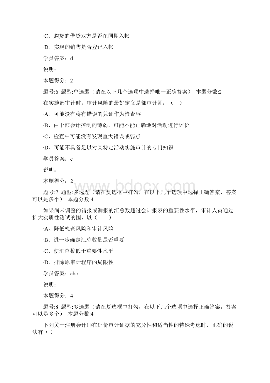 南大网络教育学院审计学第1次作业Word下载.docx_第3页