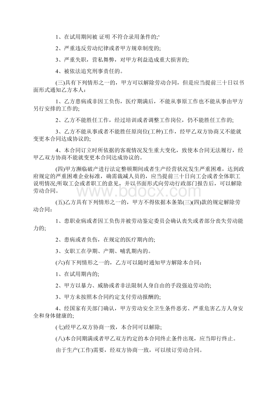 苏州劳动合同法实用word文档 10页Word文档格式.docx_第3页