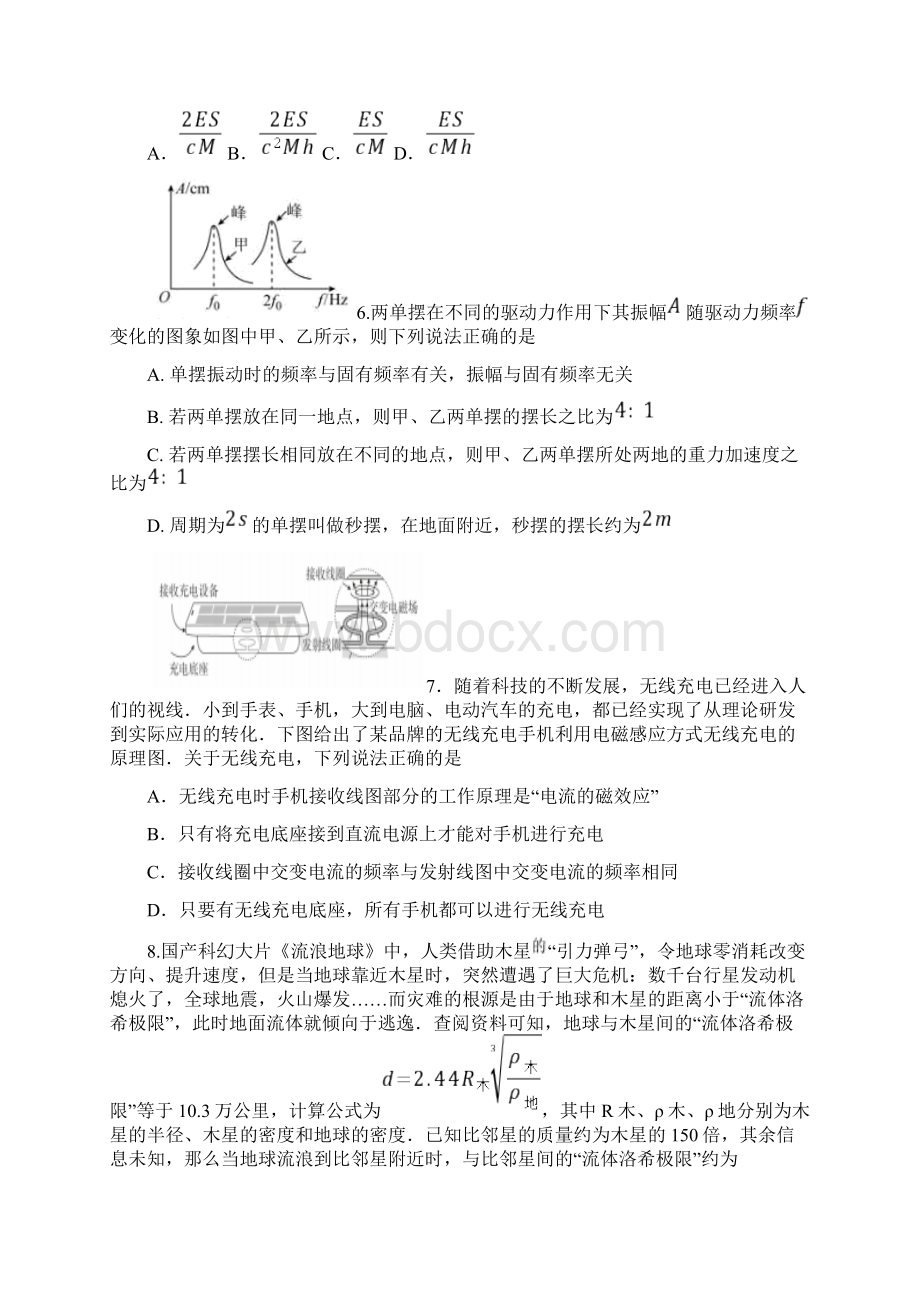 届山东省青岛市西海岸新区黄岛区高三模拟考试物理试题.docx_第3页