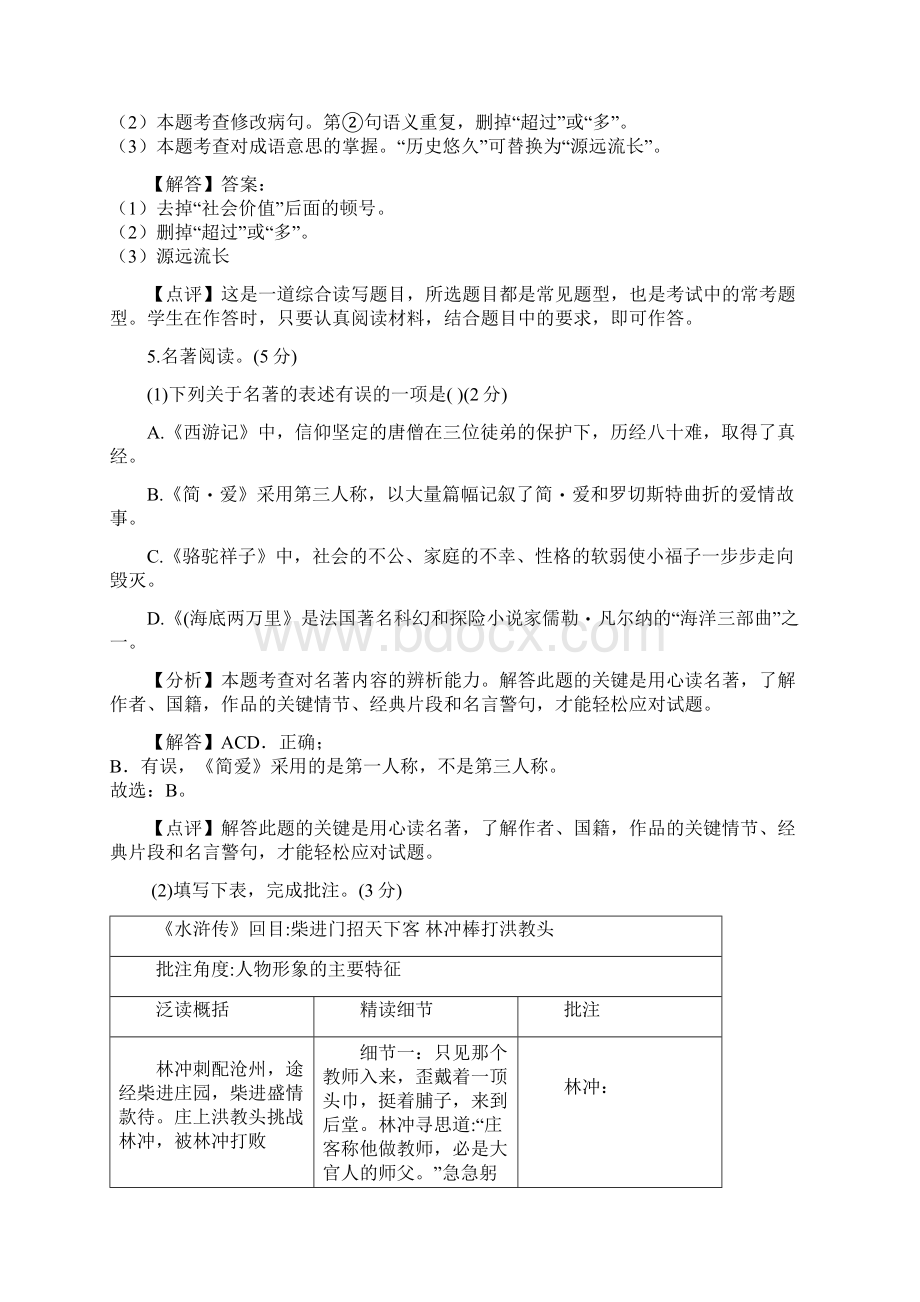 大连市九年级中考语文试题答案解析卷Word文件下载.docx_第3页