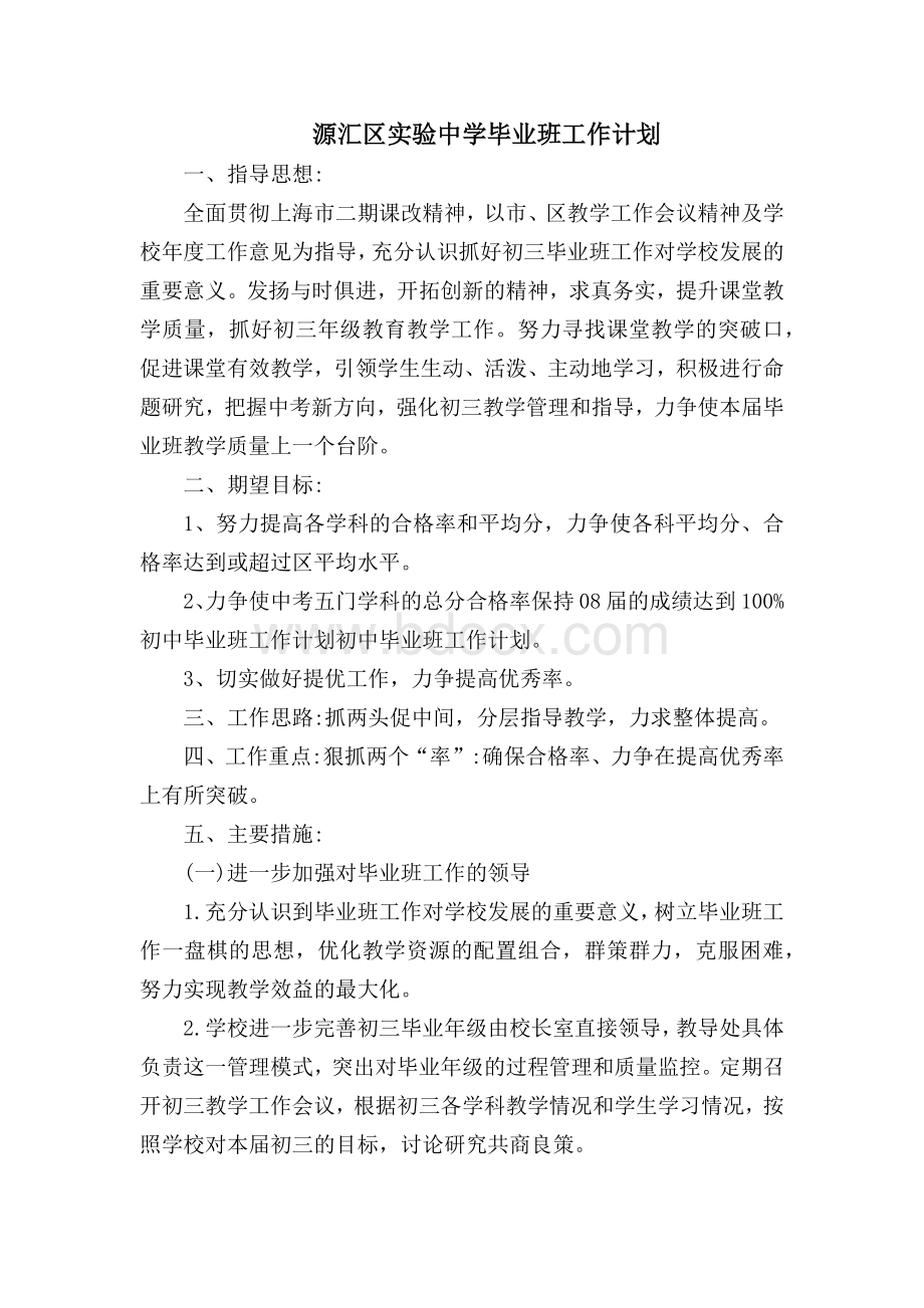 初中毕业班工作计划Word文档格式.docx_第1页