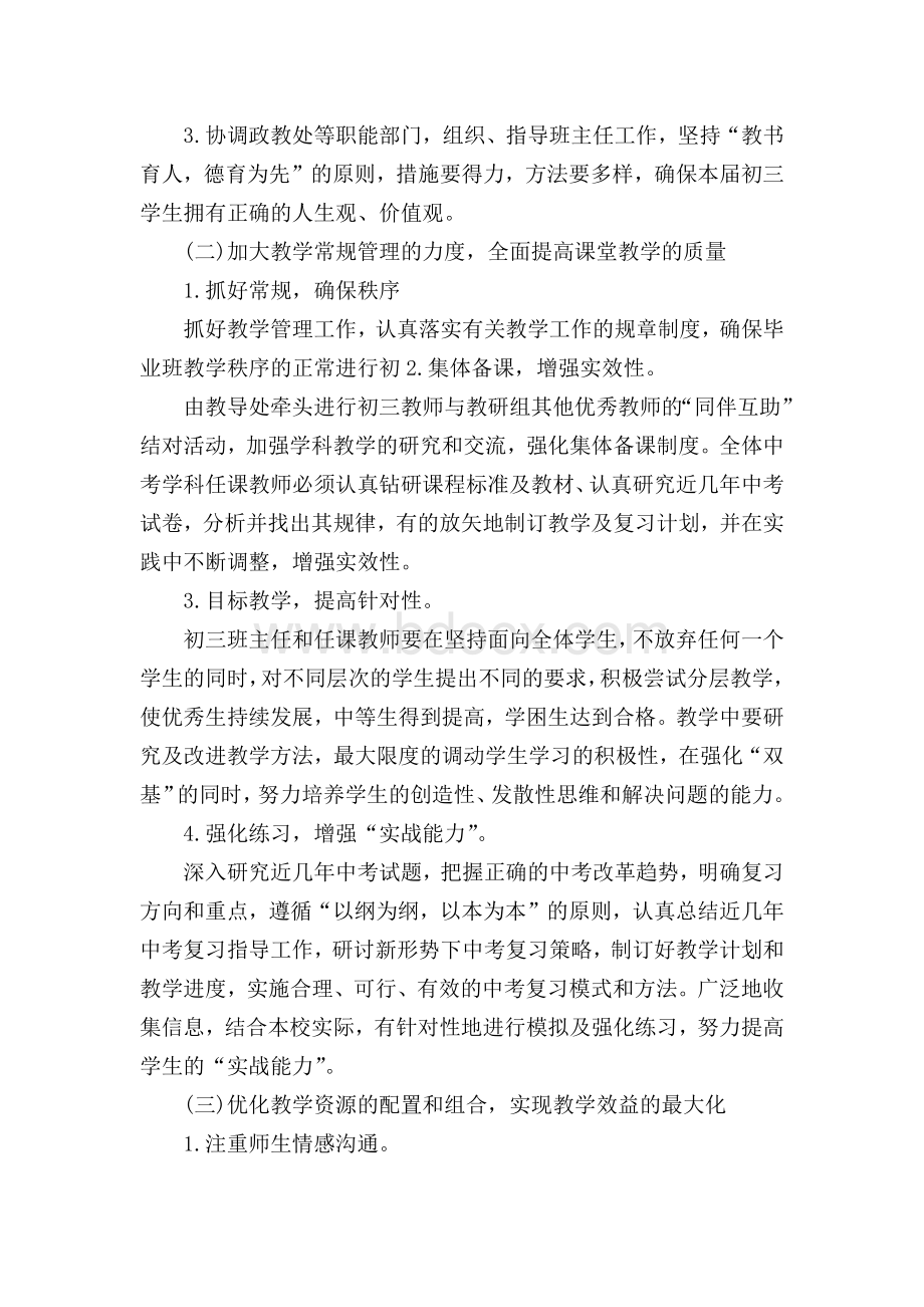 初中毕业班工作计划Word文档格式.docx_第2页