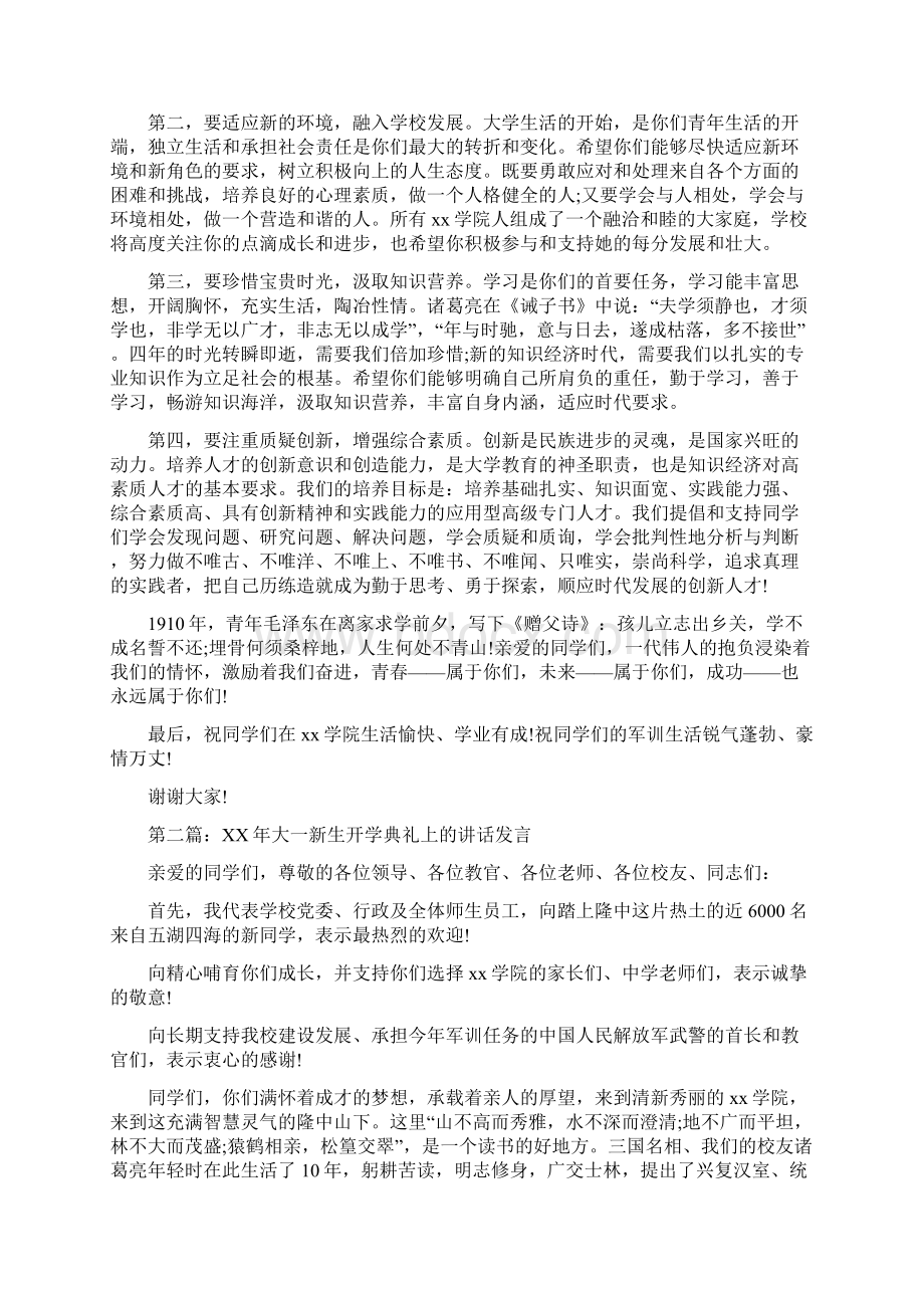 大一新生开学典礼上的讲话发言精选多篇.docx_第2页