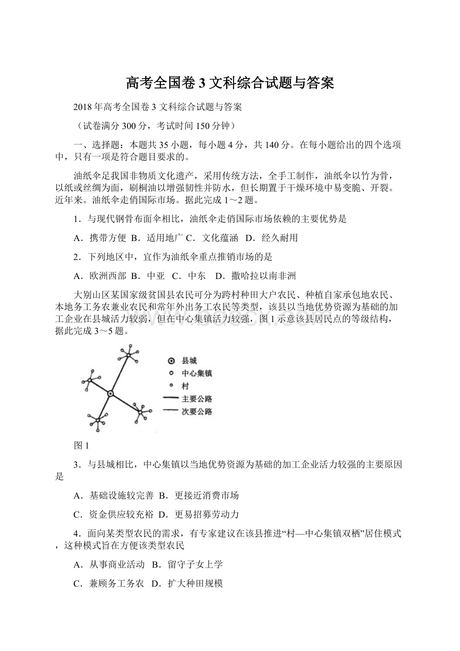 高考全国卷3文科综合试题与答案Word格式.docx