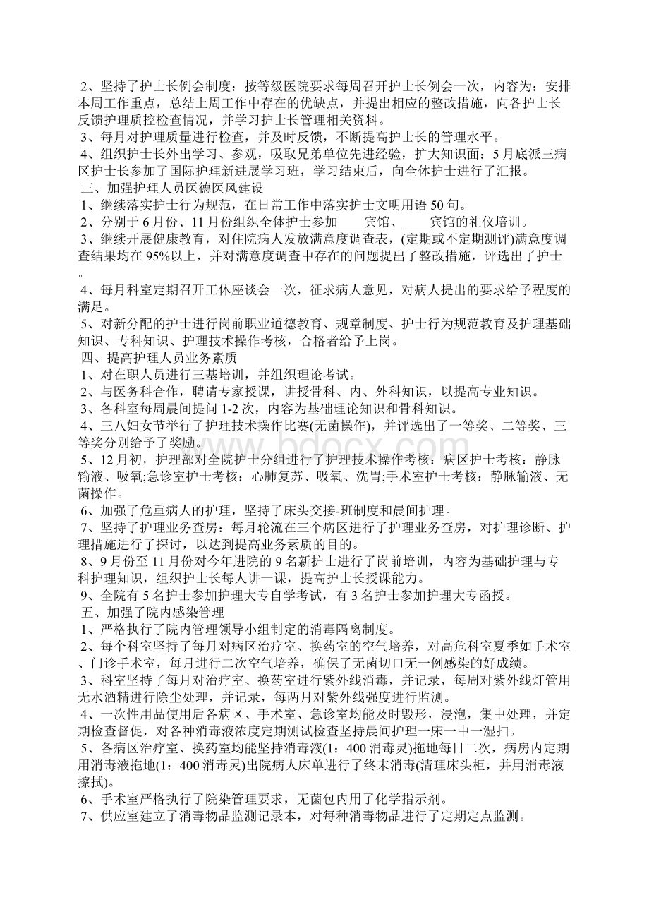 护士定期考核个人述职3篇 护士年度个人述职三Word文档下载推荐.docx_第3页