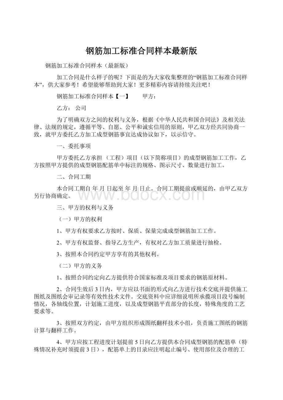 钢筋加工标准合同样本最新版.docx