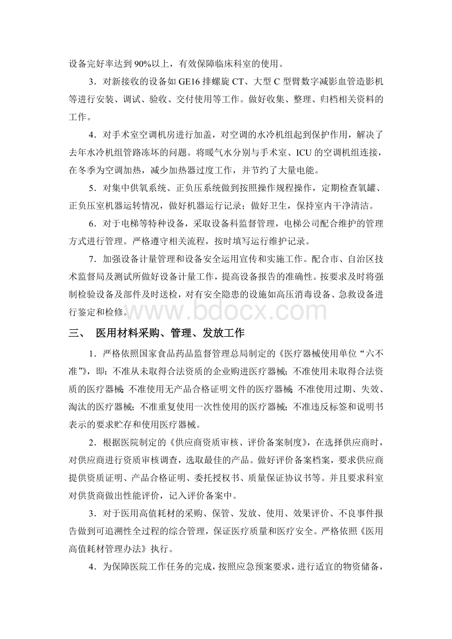 医院设备科年终总结Word下载.doc_第2页